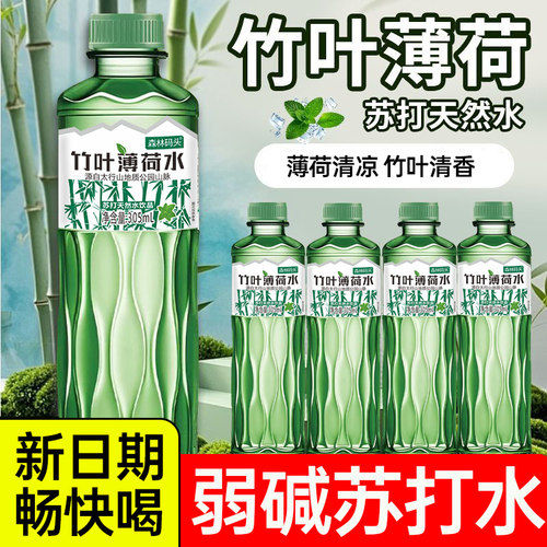 【新品上市】竹叶薄荷水整箱批发苏打水天然0糖0卡0脂夏季解渴