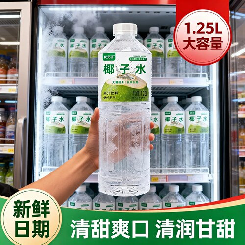 【官方正品】椰子水饮料1.25L大容量配料年货果汁饮品整箱