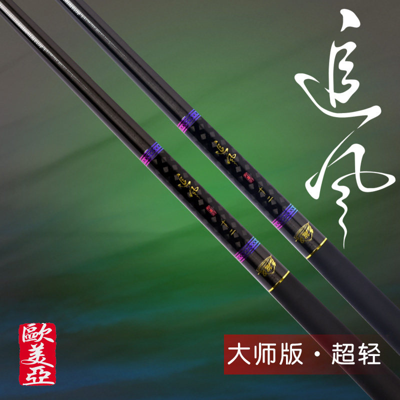 台湾欧美亚鱼竿追风大师限量版钓竿超轻竞技竿鲫鱼杆台钓比赛19调