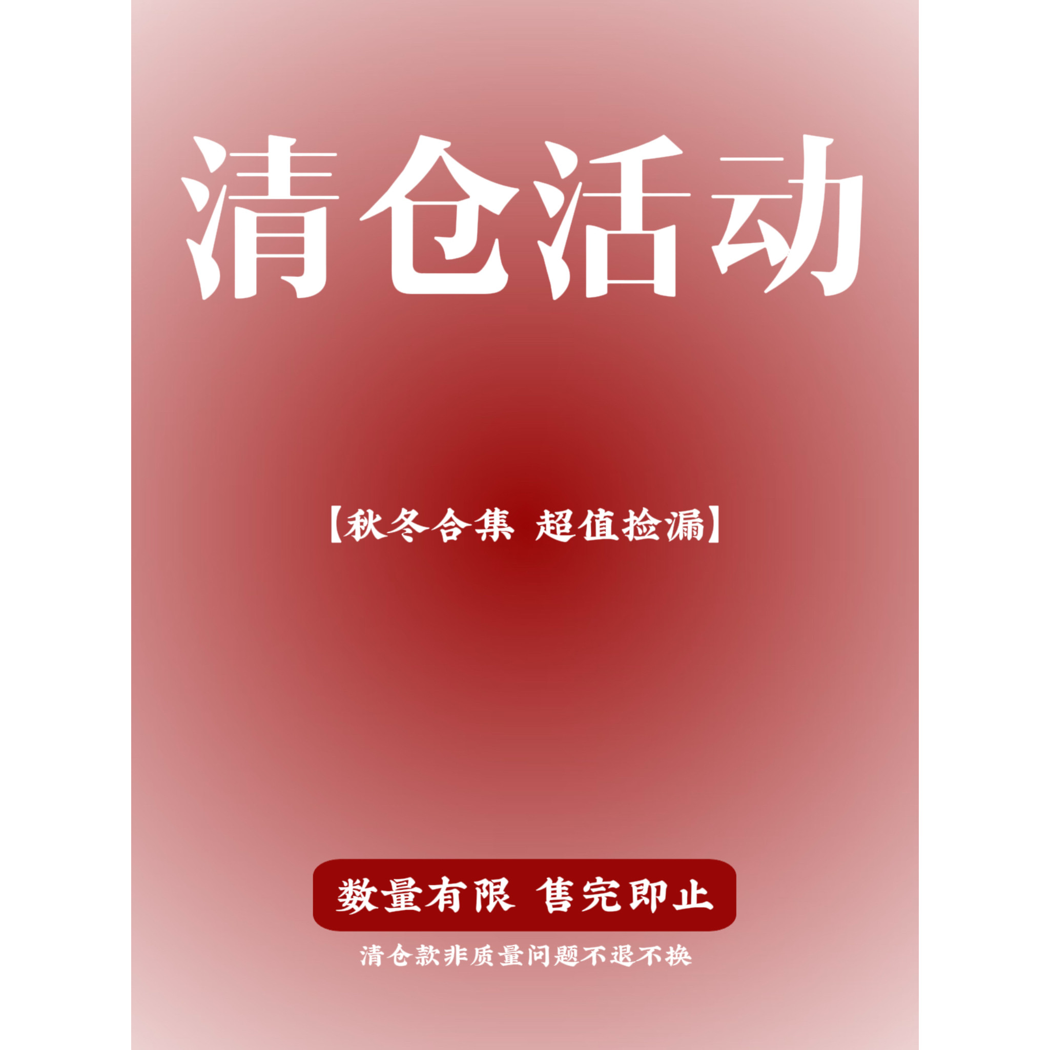 林诗琦NICKIDAILY 秋冬清仓合集【捡漏二】数量有限 售完即止
