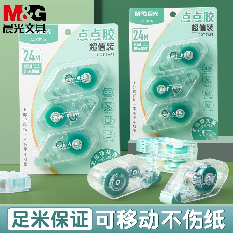 晨光点点胶点状双面胶修正带式双面胶学生用点胶笔错题胶带手账胶