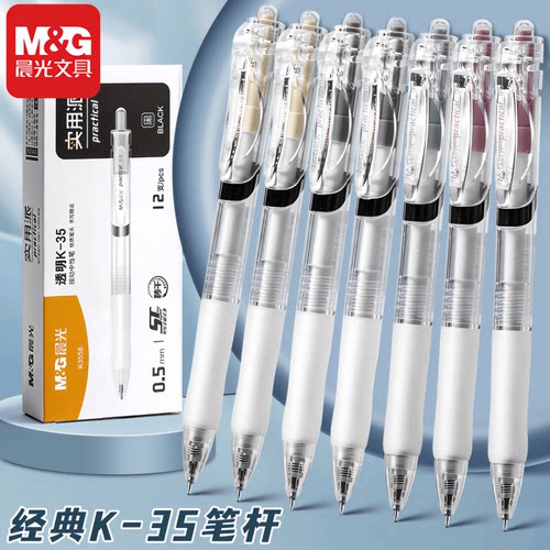 晨光按动中性笔ST笔尖黑笔0.5mm