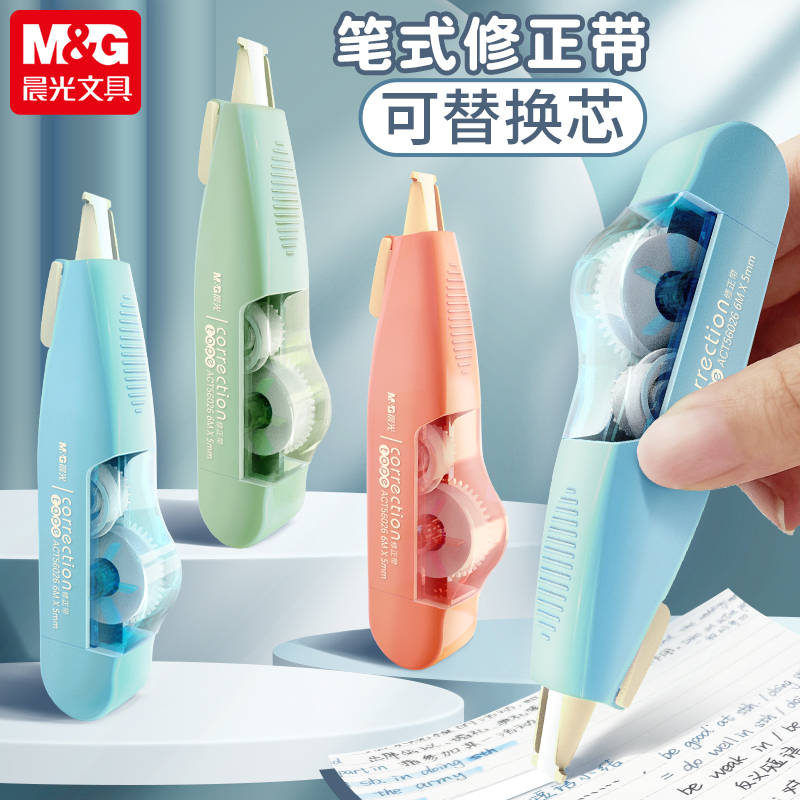 晨光修正带可换芯学生用学习文具