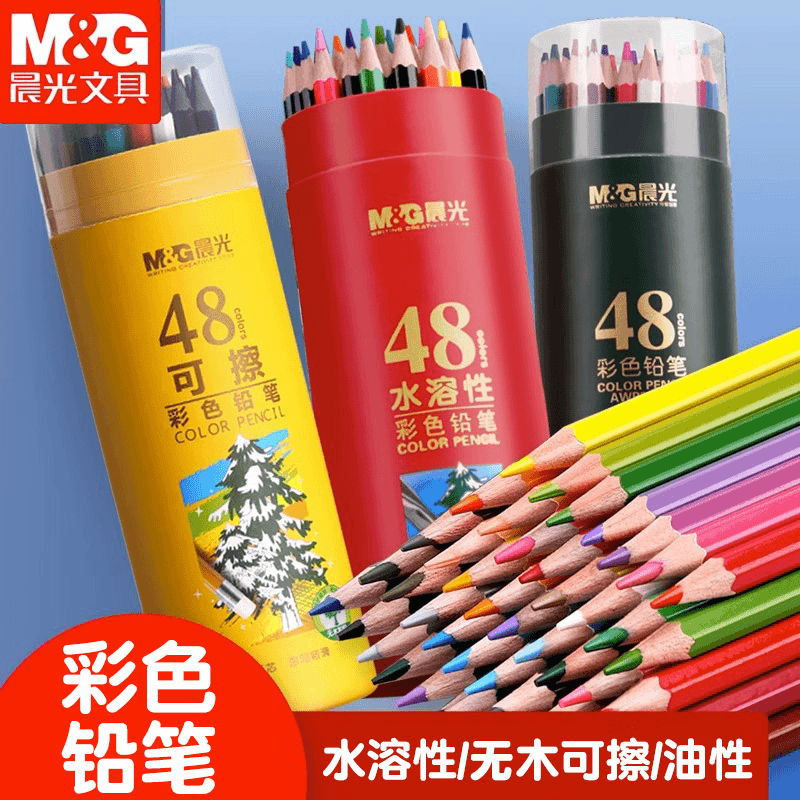 【可刻字】晨光儿童画笔48色彩色铅笔水溶性可擦油性学生绘画文具,文具电教/文化用品/商务用品,彩铅,淘宝优惠券,粉丝福利购,淘宝优惠卷