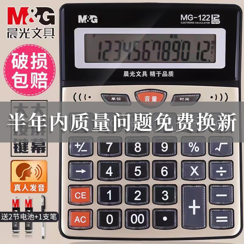 晨光语音发音财务会计学生计算器