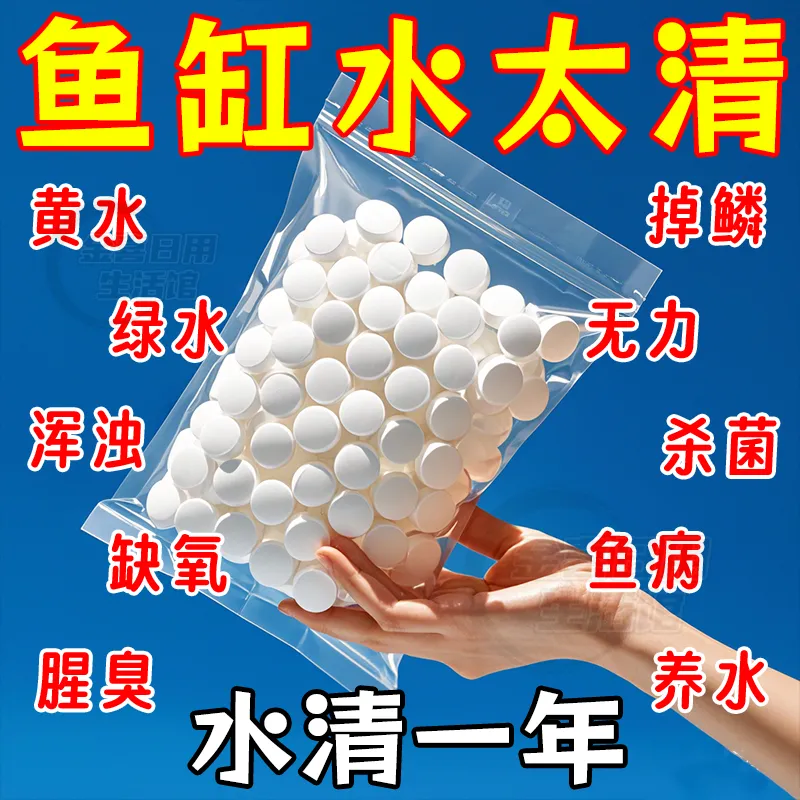 鱼缸净水片鱼池水浑浊发黄发臭