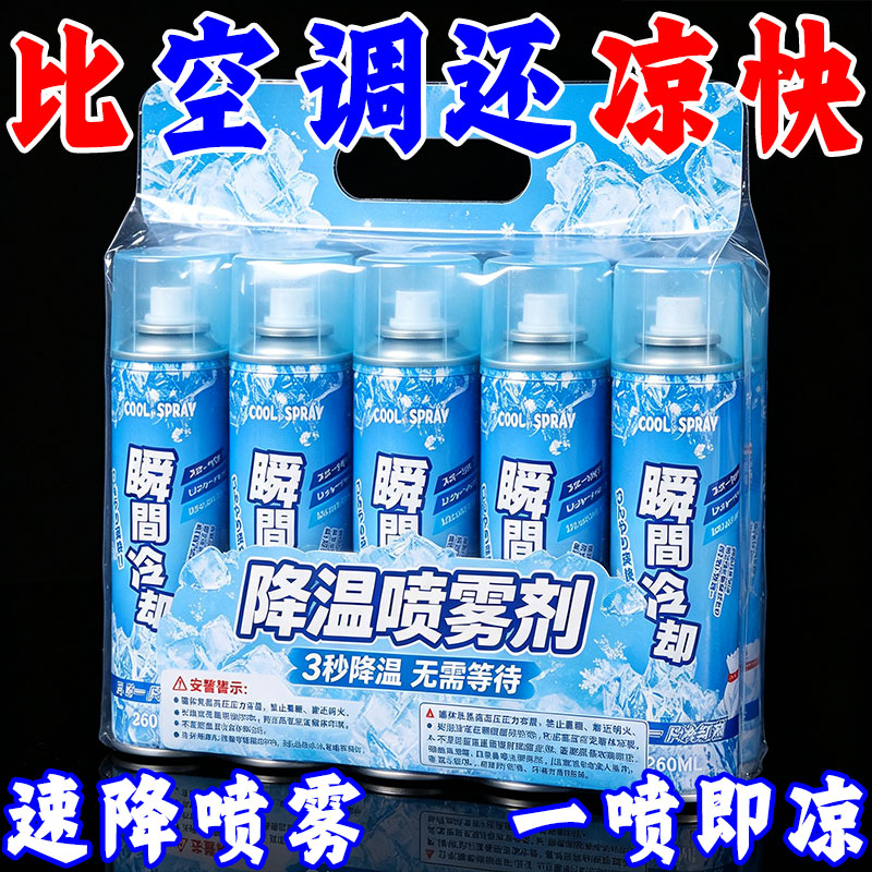 夏日清凉喷雾降温喷雾剂学生军训清凉爽降温解暑神器衣物冰凉喷雾