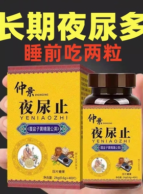 夜尿止小便次数多夜频繁起晚上尿多无力男女性急憋不住覆盆子