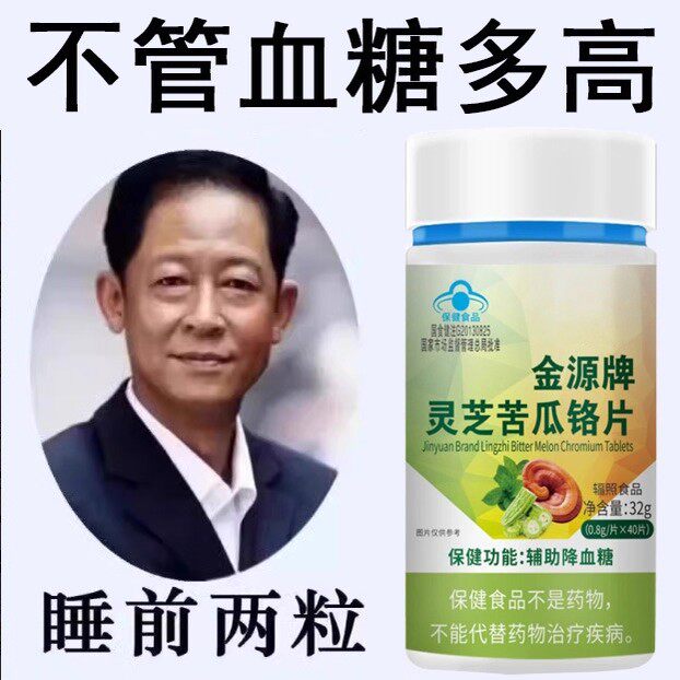 中老年人糖、偏高者视力模糊手脚麻木灵芝苦瓜铬片辅助、糖正品,传统滋补营养品,养生丸,淘宝优惠券,粉丝福利购,淘宝优惠卷