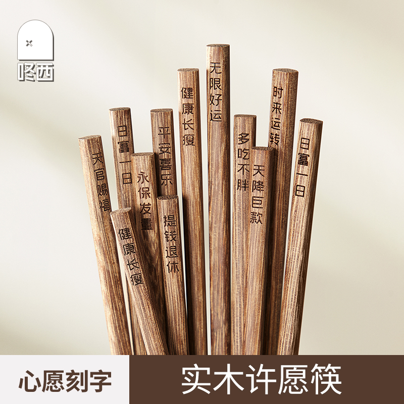心愿刻字无漆蜡鸡翅木天然原木筷