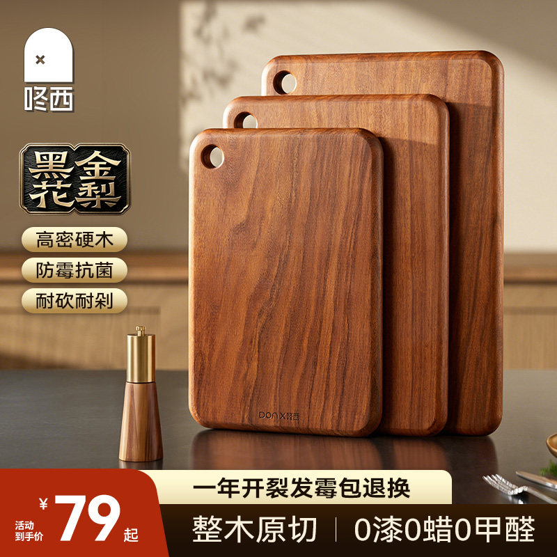 咚西花梨木整木菜板抗菌防霉砧板图片