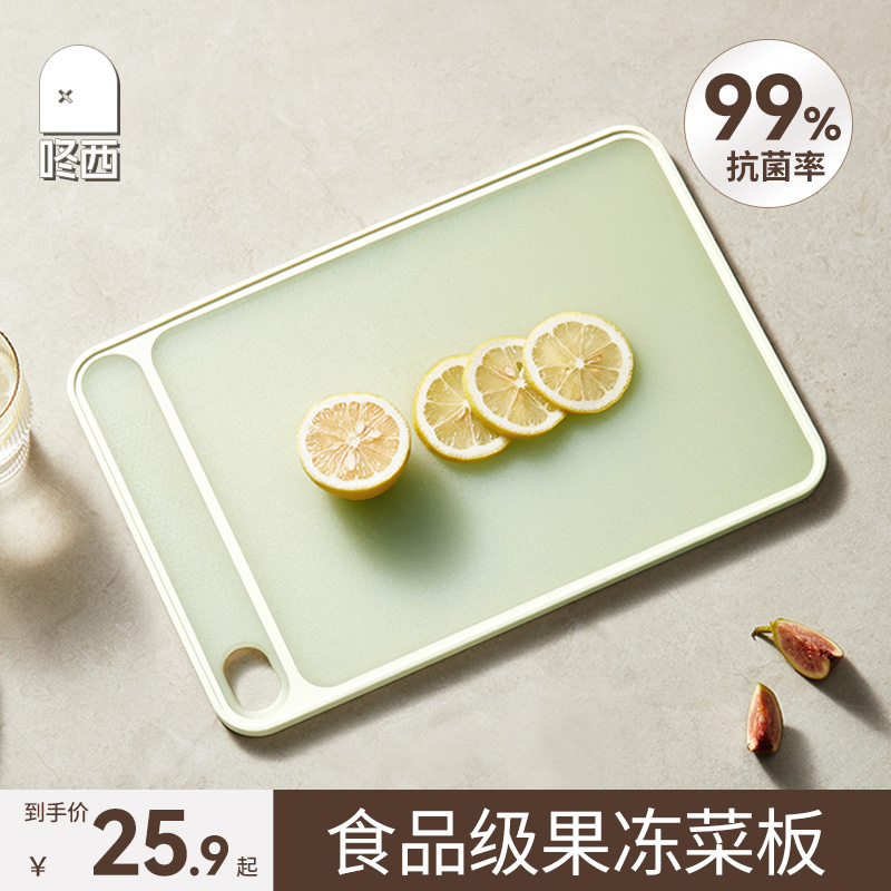 双面抗菌食品级果冻菜板辅食砧板