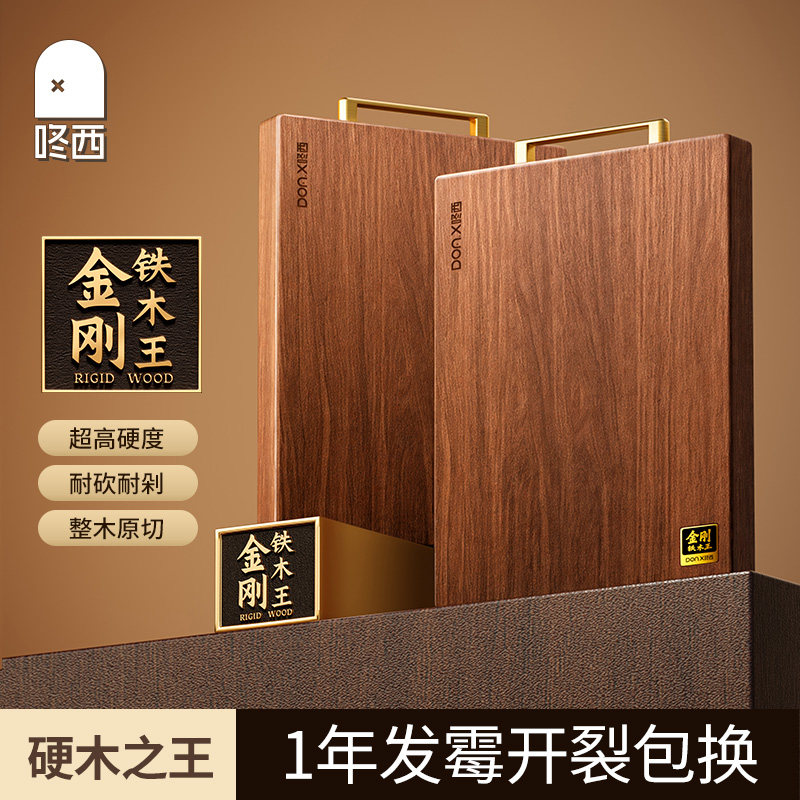 咚西金刚铁木王整木抗菌防霉砧板图片