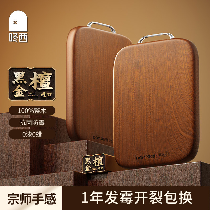咚西黑金檀整木菜板抗菌防霉