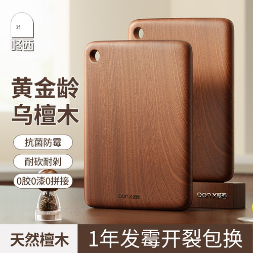 乌檀木整木菜板抗菌防霉实木切菜