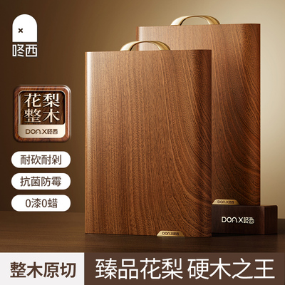 咚西花梨整木菜板防霉抗菌切菜板家用食品级砧板实木案板厨房专用