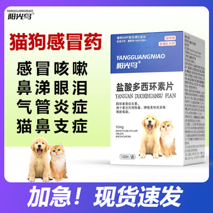 宠物猫咪狗狗盐酸多西环素片猫鼻支打喷嚏咳嗽感冒窝咳干呕流眼泪