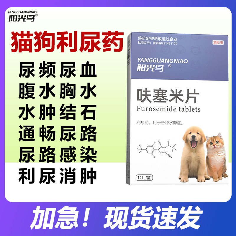 阳光鸟呋塞米片新品特惠