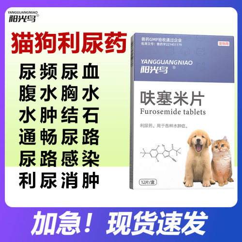 阳光鸟呋塞米片新品特惠