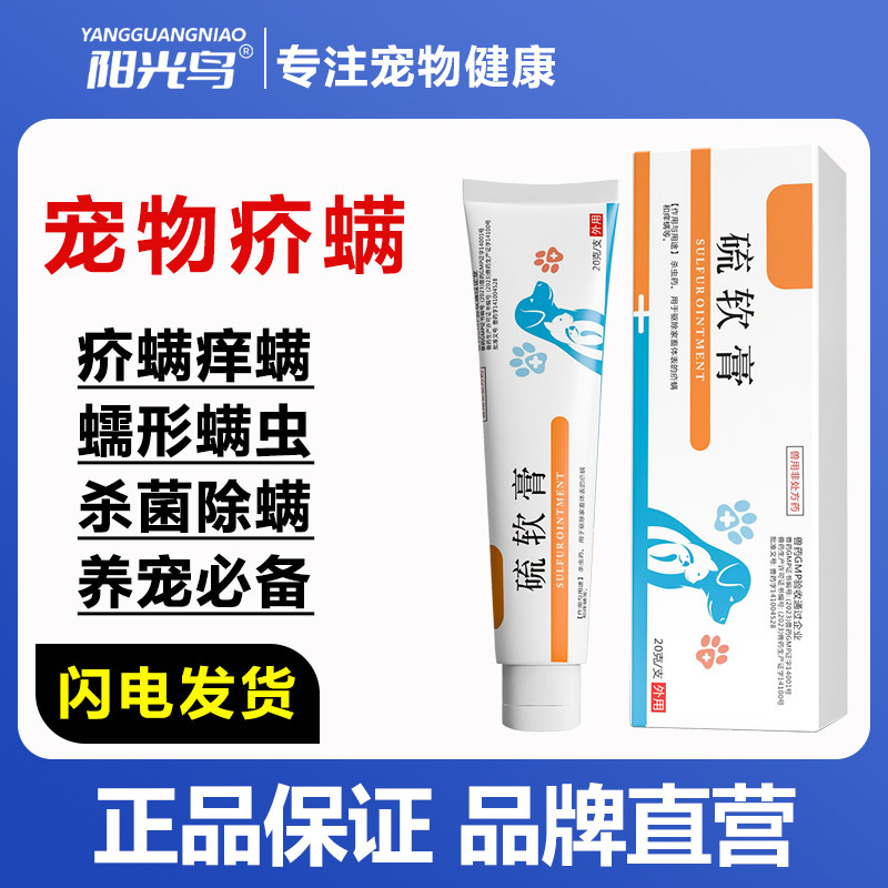 宠物硫软膏狗狗猫咪驱虫蠕形螨除螨虫猫藓疥螨狗狗皮肤病外用药膏,宠物/宠物食品及用品,狗皮肤病药品,淘宝优惠券,粉丝福利购,淘宝优惠卷