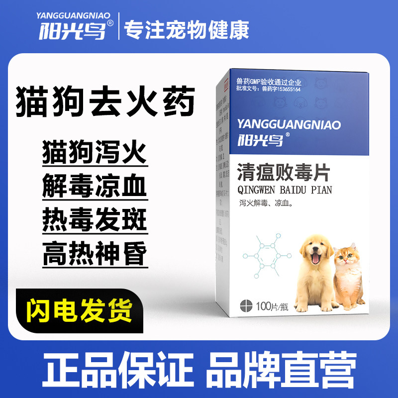 阳光鸟清瘟败毒片新品特惠