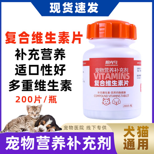 宠物猫狗多种维生素片