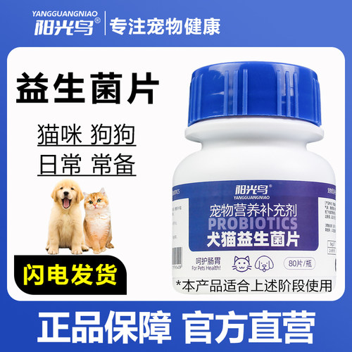 犬猫益生菌片限量秒杀中