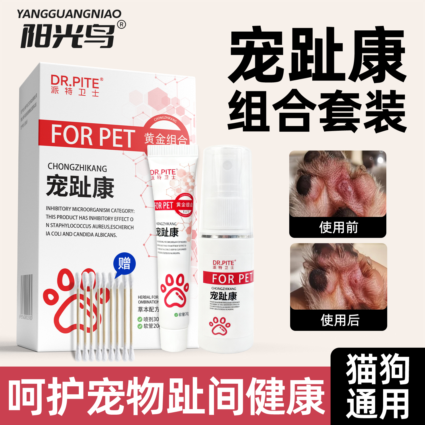 阳光鸟宠物猫咪狗狗趾间炎指甲炎指尖炎脚趾炎红肿溃烂发炎消炎