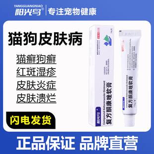 宠物猫咪狗狗皮肤病皮肤瘙痒猫癣狗癣皮肤溃烂复方酮康唑软膏