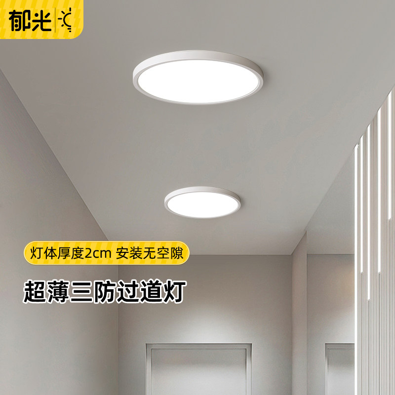 郁光超薄LED三防吸顶灯圆形防水卫生间阳台卧室厨卫灯过道走廊灯