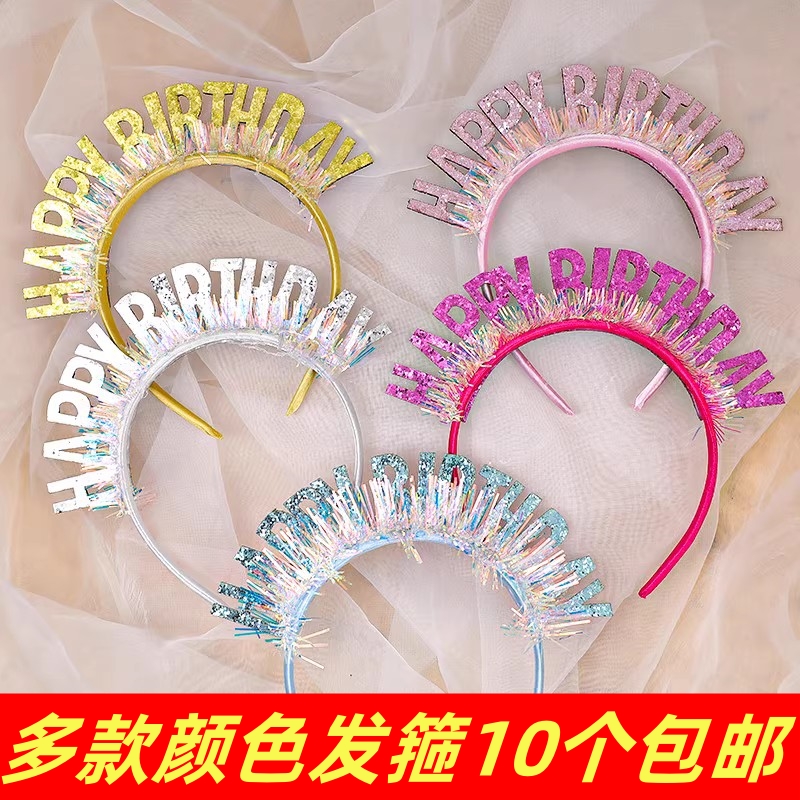 包邮生日快乐发箍生日帽闪粉happybirthday头箍发卡蛋糕装饰配件