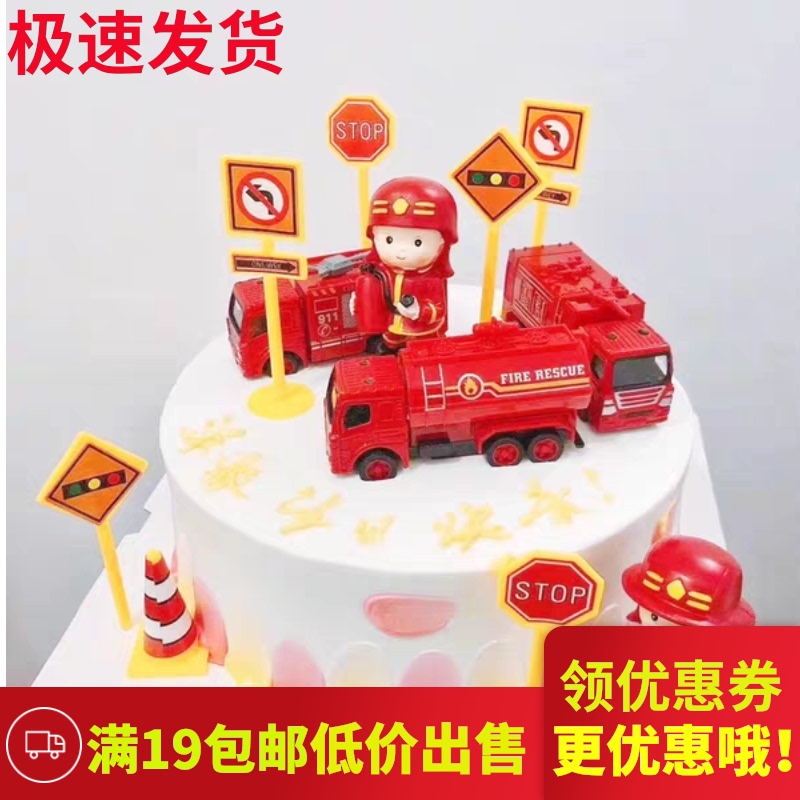 消防车蛋糕装饰摆件小小消防员主题情景儿童男孩生日