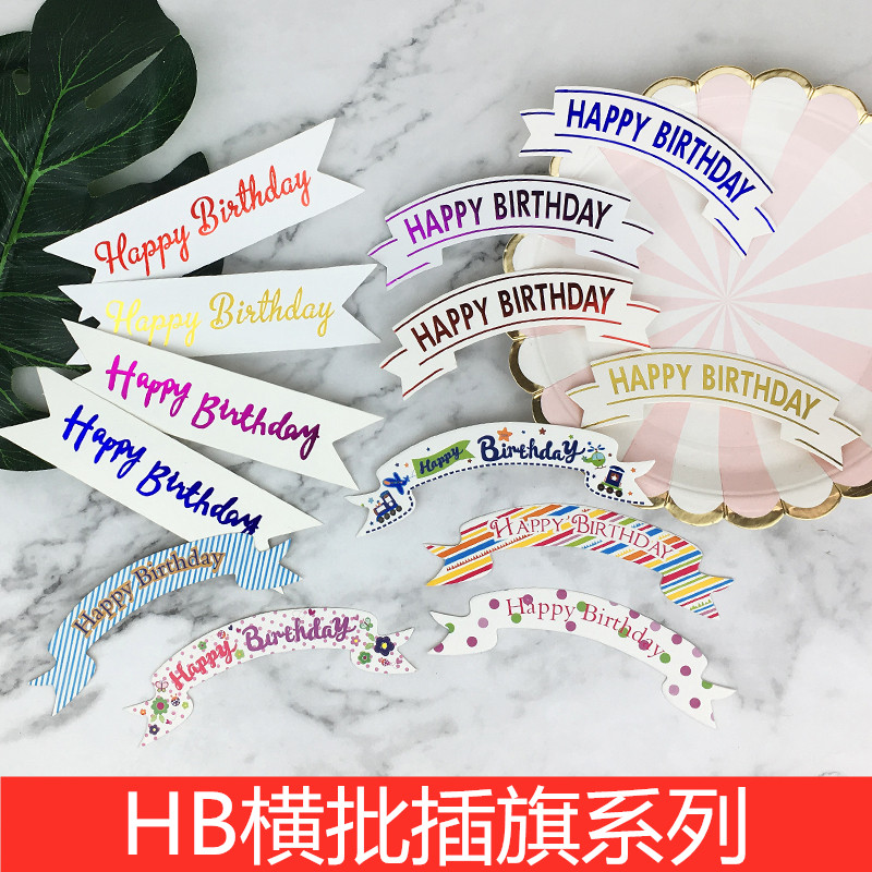 网纱横幅生日快乐蛋糕装饰烘焙插件网红创意happybirthday插旗 节庆用品/礼品 节日装扮用品 原图主图