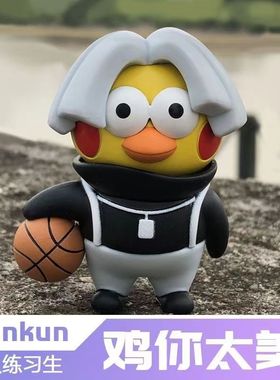 鸡你太美ikun蛋糕装饰摆件周边篮球搞怪搞笑cxk恶搞摇摇乐插件