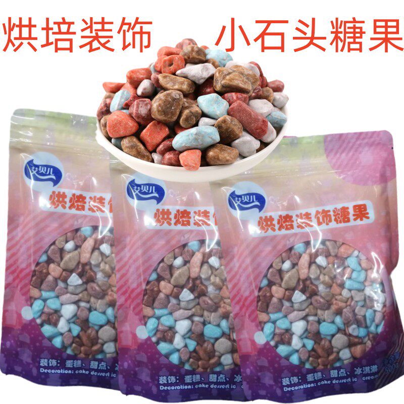 石头糖装饰糖果蛋糕装饰摆件插件可食用装饰生日蛋糕插牌巧克力糖