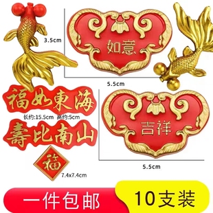 饰摆件金鱼茶具福袋平安锁祝寿烘焙插件 塑料吉祥如意锁蛋糕装 包邮