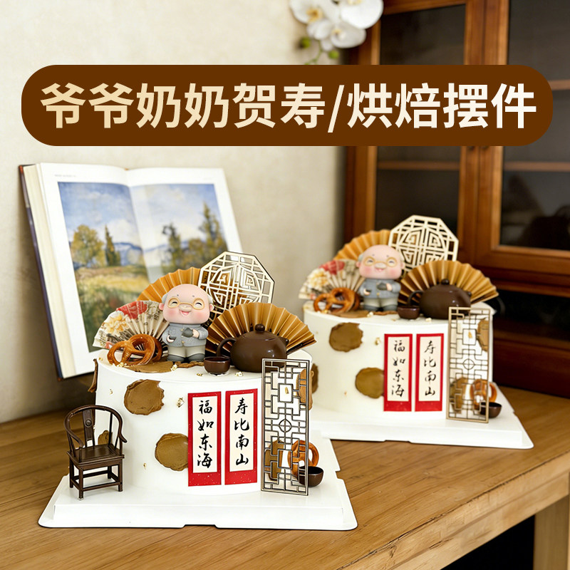 包邮爷爷奶奶蛋糕装饰摆件寿星寿公寿婆老头老太太祝寿生日插件