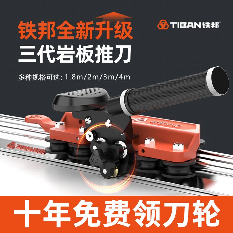 铁邦轨道推刀手推式推拉刀高精度切割神器岩板地砖瓷砖手动切割机