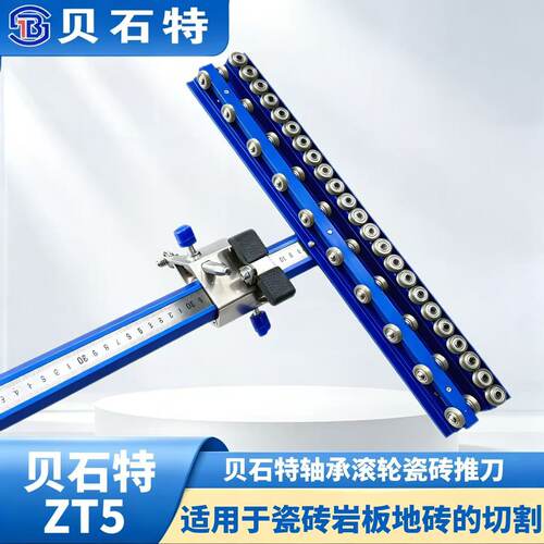 贝石特新款ZT5瓷砖推刀五排推刀ZT3轴承推刀手动切割工具轴承推刀