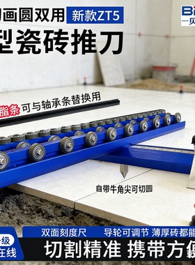 贝石特新款ZT5瓷砖推刀五排推刀ZT3轴承推刀手动切割工具轴承推刀