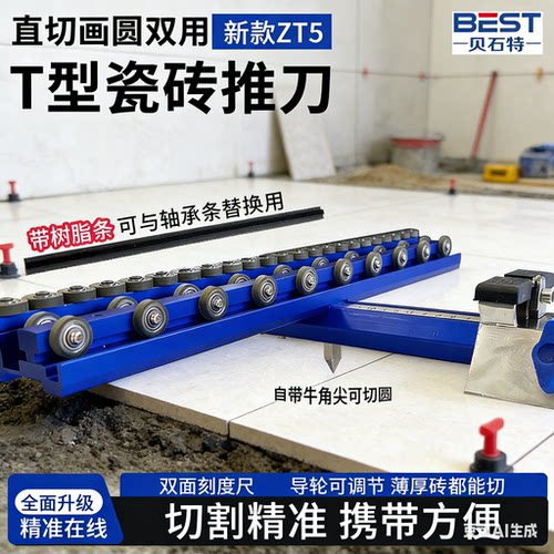 贝石特新款ZT5瓷砖推刀五排推刀ZT3轴承推刀手动切割工具轴承推刀