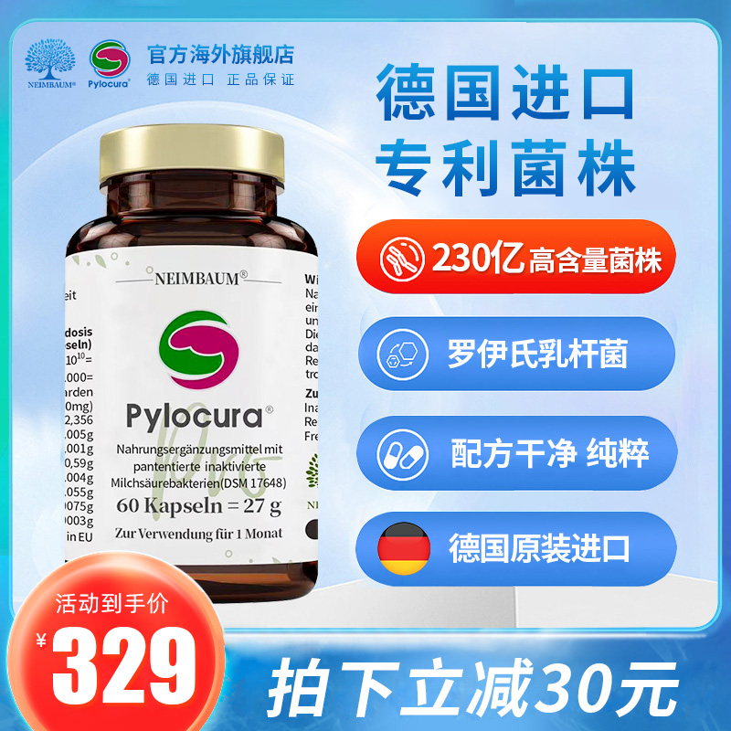 德国派洛库pylocura胃部益生菌
