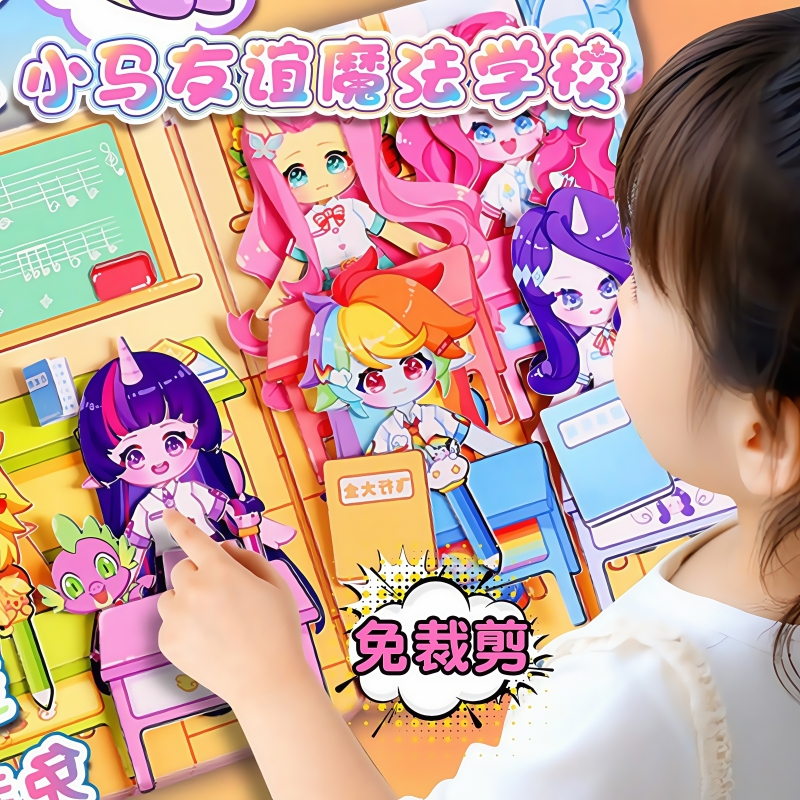 卡通小马安静书女孩子手工玩具