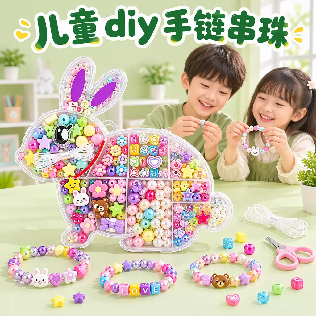 女童DIY串珠手链益智生日礼物