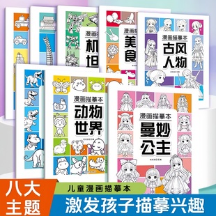 儿童简笔画描摹本画画描绘本幼儿园素描临摹画册漫画人物手绘线描画画本入门自学零基础启蒙教材控笔训练涂色