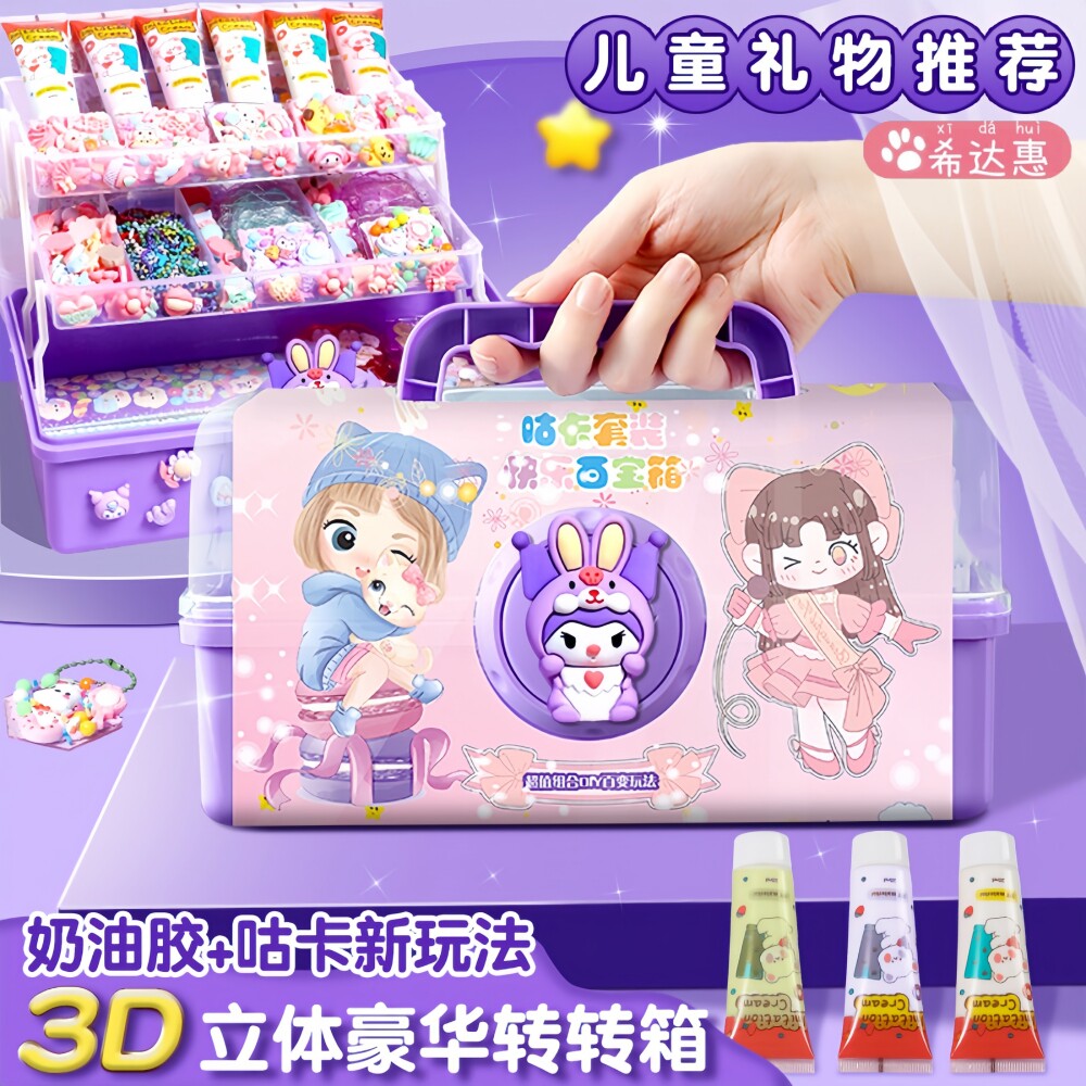 库洛米奶油胶咕卡套装女孩豪华版