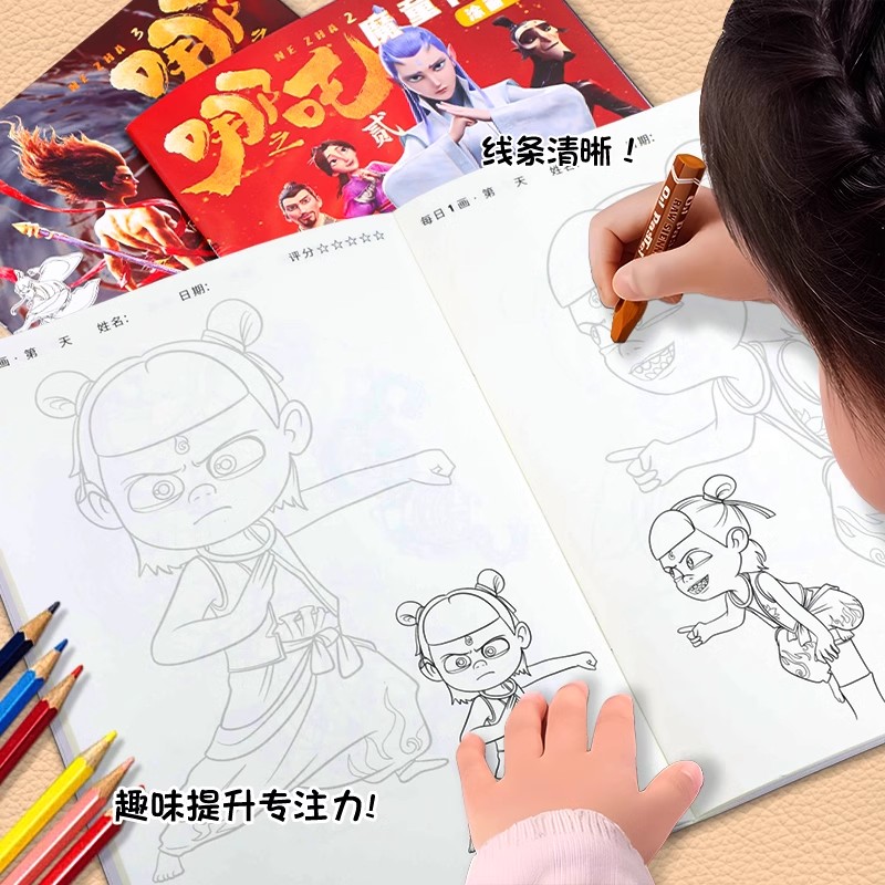 哪咤描摹本儿童绘画本动漫卡通人物画画本涂色描画基础素描哪吒之魔童闹海临摹画册控笔训练小学生专用图画本