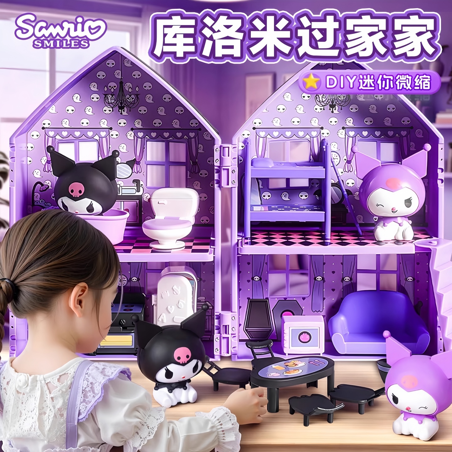 儿童库洛米过家家玩具城堡房子迷你小屋3到6岁女孩生日礼物小孩子