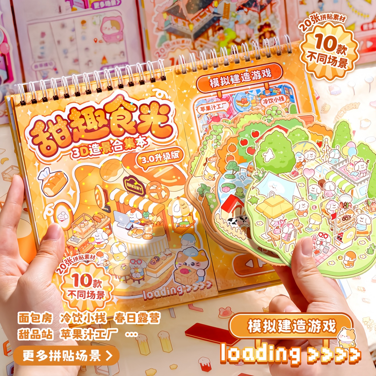 造景贴纸微缩场景合集本3d贴画立体免裁剪手账贴纸书女孩儿童益智玩具手工diy装饰小型屋儿童卡通贴纸颜值高