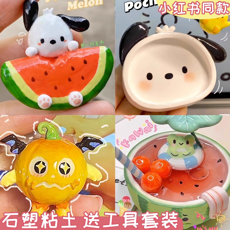 石膏可塑轻粘土蛋仔软陶时速软陶泥儿童无毒玩具女孩免烤白色冰箱贴